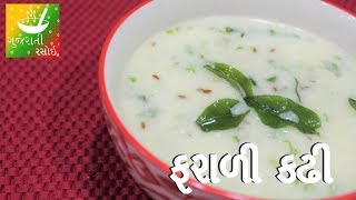 Farali Kadhi  ફરાળી કઢી  Navratri Recipes In Gujarati  Gujarati Language  Gujarati Rasoi [upl. by Zetta]