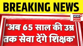 Breaking News  Kunwar Vijay Shah का बड़ा ऐलान  Teachers Day 2024  MP news  Latest News [upl. by Malloy214]