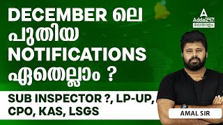 Kerala PSC New Notification 2023  PSC Upcoming Notification 2023  Complete Details [upl. by Allebram]