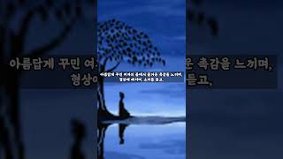 지나친 애욕의 인과응보 shorts [upl. by Desberg]