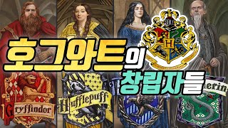 호그와트 창립자들의 이야기 ver2020 [upl. by Melamed]