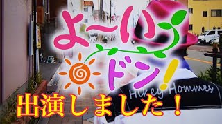 【放送事故】 関西テレビ（カンテレ）の番組【よ〜いドン！】のコーナー【となりの人間国宝さん】に出演しました。（リポーター円広志さん）I appeared on TV [upl. by Oren]