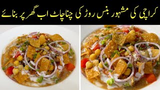 Karachi ki Mashoor Burns Road Ki Chana Chaat  Tasty Chana Chaat Ramadan Special Recipe🌙 [upl. by Yemiaj]