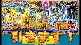 【聖闘士星矢ZB】レベル上げとドリームガシャ！【ゾディアックブレイブ】 [upl. by Ehsiom273]