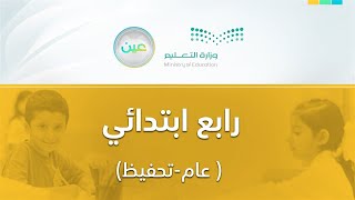 مباشر  رابع ابتدائي  الثلاثاء  الأسبوع الثالث [upl. by Ybhsa]