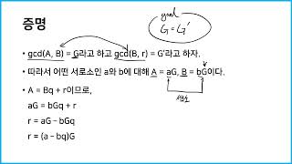 유클리드 호제법 [upl. by Oicafinob]