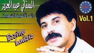 Abdelaziz Stati  El ghaba  عبد العزيز الستاتي [upl. by Einaled530]