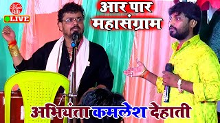 लंगड़ व्यास अभियंता का महा संग्राम मुकाबला सॉन्ग  Arvind Singh Abhiyanta  Dugola [upl. by Enilegna]