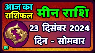 मीन राशि 23 दिसंबर 2024  Meen Rashi 23 December 2024  Aaj Ka Meen Rashi  PiscesHoroscope [upl. by Yadrahs803]