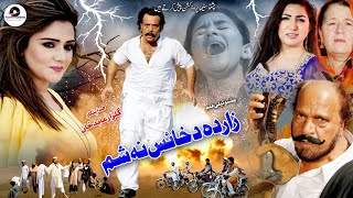 Zar De Da Khaisa Sham  Jahangir KhanSabiha NoorPashto Romantic Film pcfilams [upl. by Yttap784]