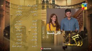 Roag  Episode 13 Teaser  8th March 2022  HUM TV Drama [upl. by Nellahs150]