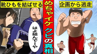 【実話】三中元克（三ちゃん）がめちゃイケをクビになった真相岡村隆史を本気で怒らせた非常識な素人。 [upl. by Tella]