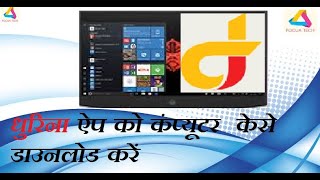 How to install dhurina app in leptop [upl. by Onid]