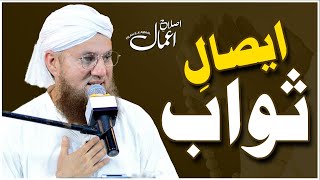 Esal e Sawab Short Bayan Haji Abdul Habib Attari [upl. by Krasnoff]