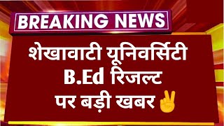 SHEKHAWATI UNIVERSITY 24 YEAR BED 2024 RESULT BIG NEWS। BED EXAM RESULT 2024 LATEST NEWS TODAY [upl. by Theodor560]