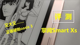 电子阅读器体验  掌阅iReader Smart Xs实际使用体验 [upl. by Doolittle]