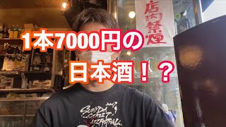 【錦糸町 居酒屋】十四代を原価で提供しますよ！ [upl. by Cott]