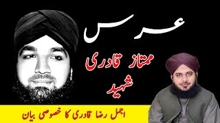 Mumtaz Qadri Shaheed  Ajmal Raza Qadri  Islami Tareeqa [upl. by Seton]