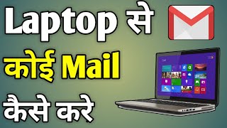 Laptop Se Mail Kaise Bheje  Laptop Se Email Kaise Bheje  How To Send Mail From Laptop [upl. by Eillek]