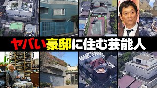 豪邸に住む芸能人・有名人２４選 [upl. by Rochus]