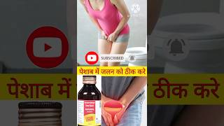 Alkasol Syrup पेशाब की जलन बन्द् करे 2मिनट मे।shortsfeed viral tranding [upl. by Anuaik330]