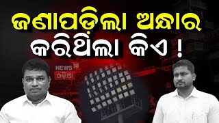 ବାରବାଟୀ ବଦନାମଦାୟୀ କିଏ Barabati Flood Light Mohan Majhi India VS England Rohit Sharma Odia News [upl. by Repooc]