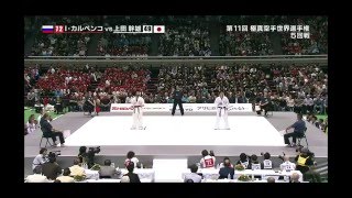 IKO Kyokushin The 11th World Tournament [upl. by Billie]