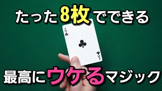 トランプマジック簡単 小学生でもできるカード当て種明かし付き [upl. by Haldan]