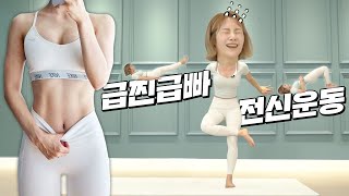 ENG 층간소음X 과식 폭식한 사람들 다 들어와 🔥급찐급빠 단기간 다이어트 운동루틴🔥 [upl. by Gefen889]