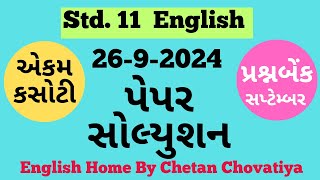 Std11 English Ekam Kasoti3 Solution September 2024  Std11 Prasn Bank Solution સપ્ટેમ્બર 2024 [upl. by Loris]