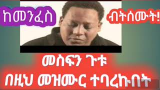 Mesfin gutu [upl. by Rumit]