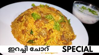 ഇറച്ചി ചോറ്  Irachi Choru  Erachi  Meat Rice  Irachi Choru Recipe In Malayalam  Kannur Special [upl. by Meeker]