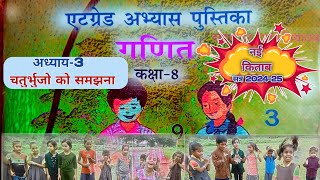 Atgrade abhyast pustika 202425 class 8th maths adhyay 3एटग्रेट अभ्यास पुस्तक कक्षा 8 गणित अध्याय 3 [upl. by Kassel]