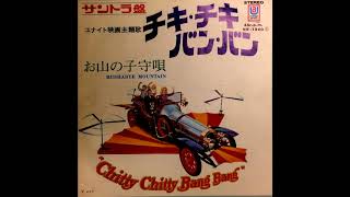 チキ・チキ・バン・バン Chitty Chitty Bang Bang original sound track [upl. by Howzell]