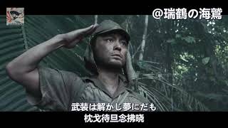 【日本軍歌】歩兵の本領 【Japanese Military Song】 The Specialty of Infantry [upl. by Abehs]