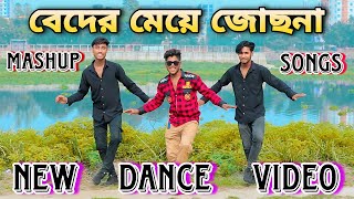 Beder Meye Josna Mashup Songs  New Group Dance Video  Dance Master Apurbo  viral dance new [upl. by Lombardi]