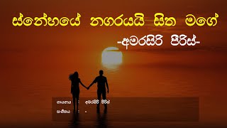 Snehaye Nagarayai  Amarasiri peris  Sinhala Song  Old Songs [upl. by Corley529]