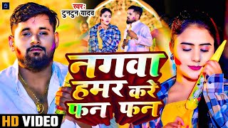 Video  होलिया में करे टन टन  Tuntun Yadav  Tan Tan Video Jukebox  Viral Holi Song 2025 [upl. by Yrebmik]