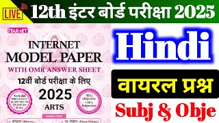 Hindi Internet वाला Model Paper Subjective amp Objective Question Class 12th  By KUNDAN SIR [upl. by Strohl]