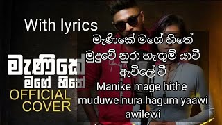 Manike mage hithe lyrics [upl. by Ashwell422]