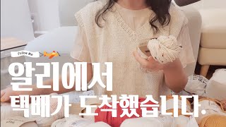 알리 익스프레스에서 주문한 6가지 실 리뷰 [upl. by Ynattib]