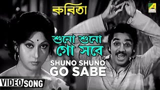 Bandha Dwarer Andhakare  Rajkumari  Bengali Movie Song  Kishore Kumar Asha Bhosle [upl. by Esidarap]