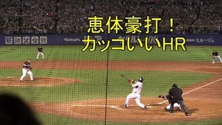 畠山和洋 2015年日本シリーズ第三戦 打点王の意地を見せるホームラン！ バックネット裏から [upl. by Helbona921]