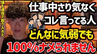 職場で軽蔑される行動TOP5 [upl. by Meibers]