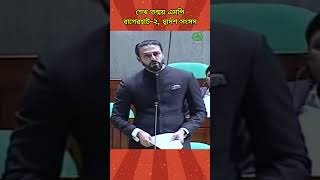 Bank লুটেরাজদের কারণে আমাদের কথা শুনতে হয়। তাদের আইনের আওতায় আনার দাবি sheikhtonmoy [upl. by Zoltai]