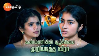 Veeraவீரா  திங்கள்வெள்ளி இரவு 8 மணிக்கு  06 Nov 24  Promo  Zee Tamil [upl. by Nabal]