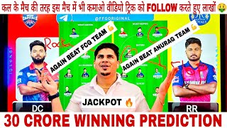 RR🆚DC Dream11 Team Prediction Today IPL Match Team 9th IPL match  DC 🆚RR Dream11 TipsTricks🔥🏏✅ [upl. by Eimmas]