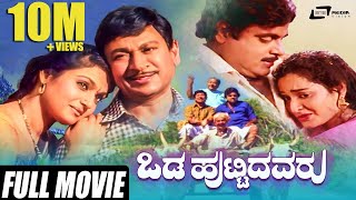 Shruthi Seridaga  Kannada Movie Full HD  Dr Rajkumar Madhavi Geetha KS Ashwath Balakrishna [upl. by Eniger]