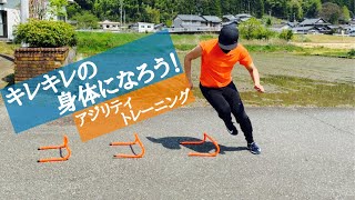 【陸上短距離 アスリート全般】ミニハードルやマークを使ったアジリティトレーニング俊敏系トレーニング12種類！最後には走りに近づけていきます！小学生にもオススメ！ [upl. by Nnylrebma655]