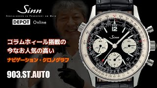 Sinn  ジン  903STAUTO [upl. by Folberth]